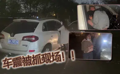 【自拍偷拍】车震被抓现场！！