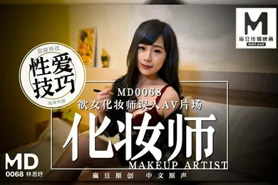 【自拍偷拍】欲女.化妆师.误入AV.片场