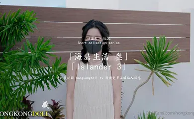 【丝袜制服】海岛生活3