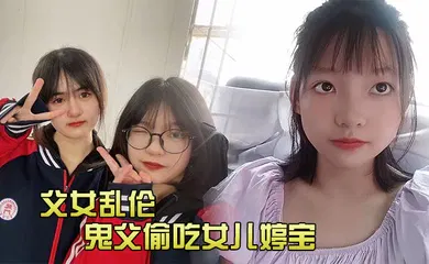 【乱伦】父女乱伦鬼父偷吃女儿婷宝隆起的白虎蜜桃穴_肉棒插入异常艰难_别再往里进了受不了啊紧致吸吮天呐太上头了